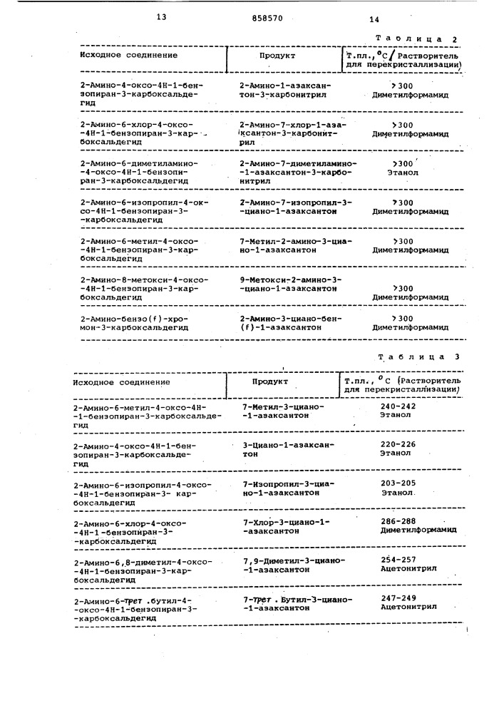 Способ получения производных 3-/тетразол-5-ил/-1- азаксантона или их солей (патент 858570)