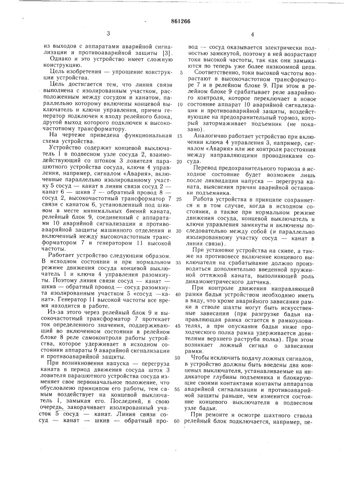 Устройство защиты от напуска каната при застревании подъемного сосуда в стволе (патент 861266)