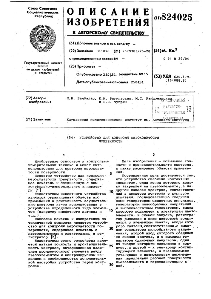 Устройство для контроля шерохова-тости поверхности (патент 824025)