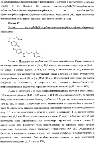Производные феноксихроманкарбоновой кислоты, замещенные в 6-ом положении (патент 2507200)