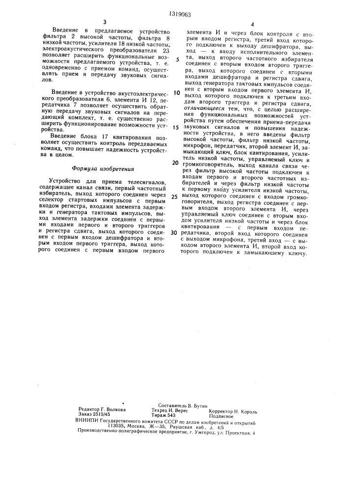 Устройство для приема телесигналов (патент 1319063)