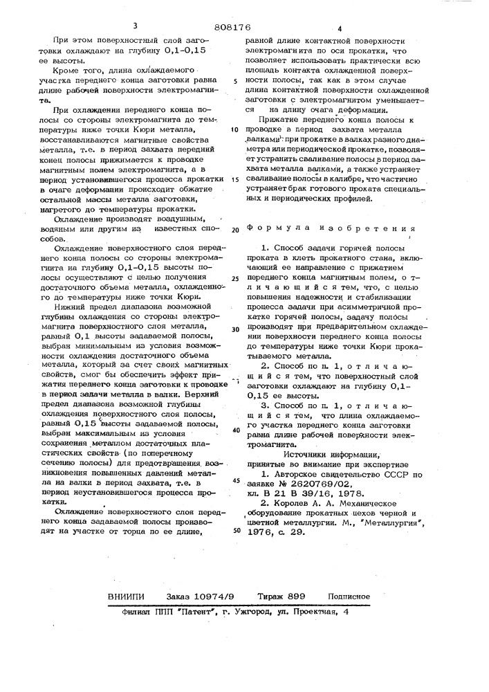 Способ задачи горячей полосы прокатав клеть прокатного ctaha (патент 808176)