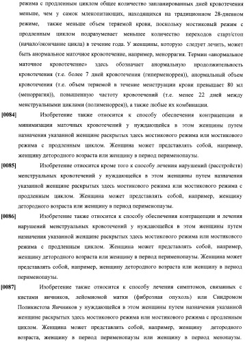 Способы гормонального лечения с применением контрацептивных режимов с непрерывным введением эстрогена (патент 2403046)