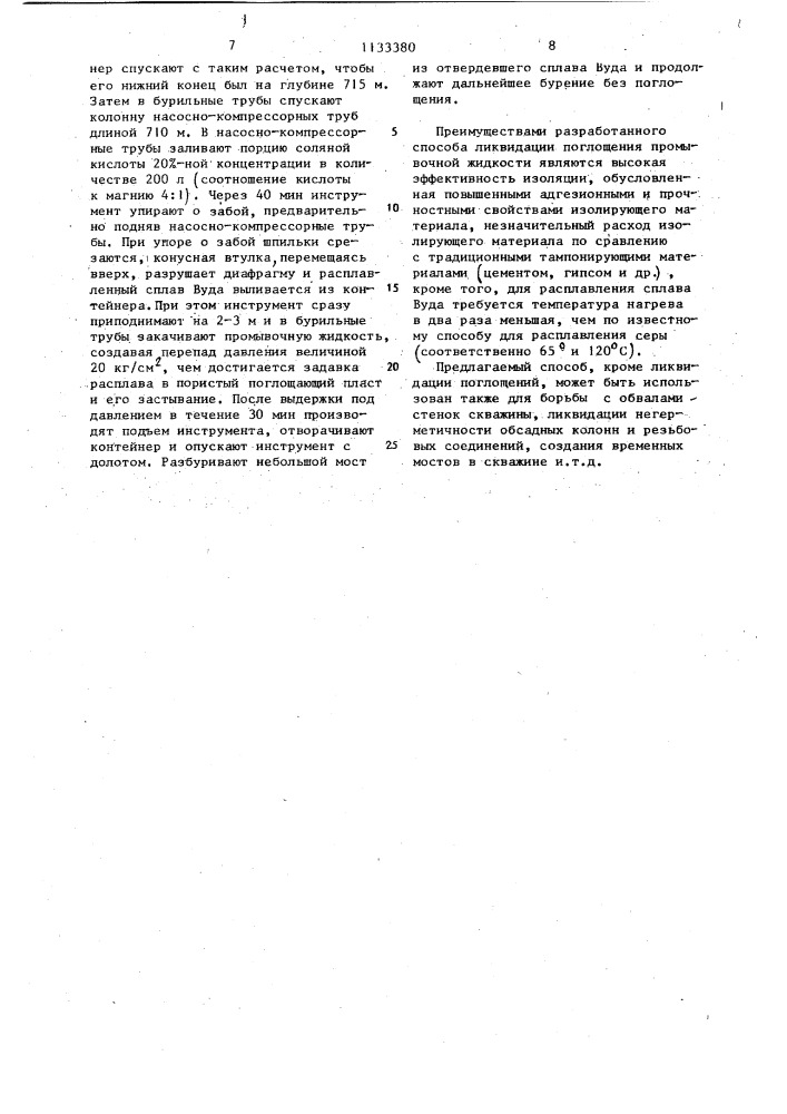 Способ ликвидации поглощения промывочной жидкости (патент 1133380)
