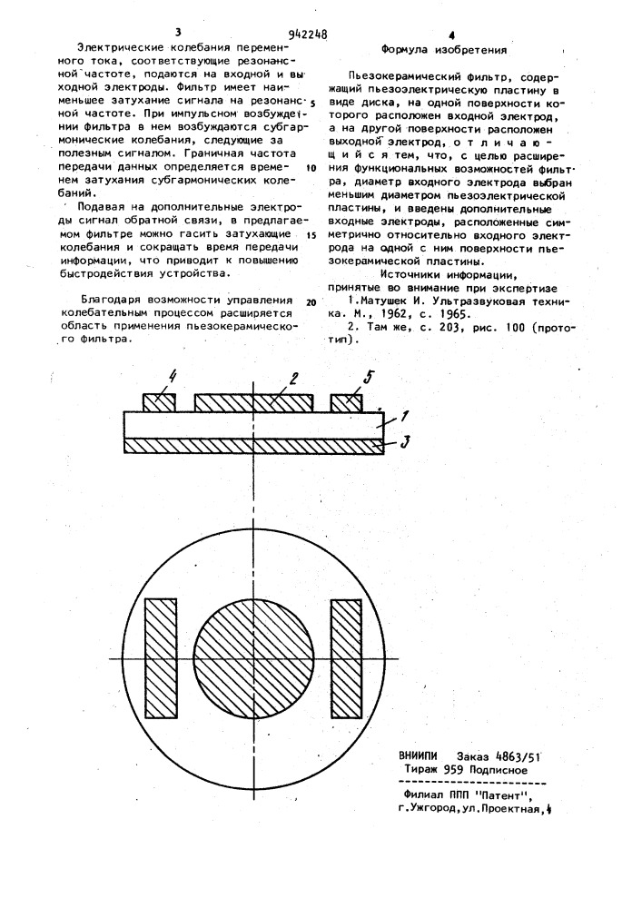 Пьезокерамический фильтр (патент 942248)