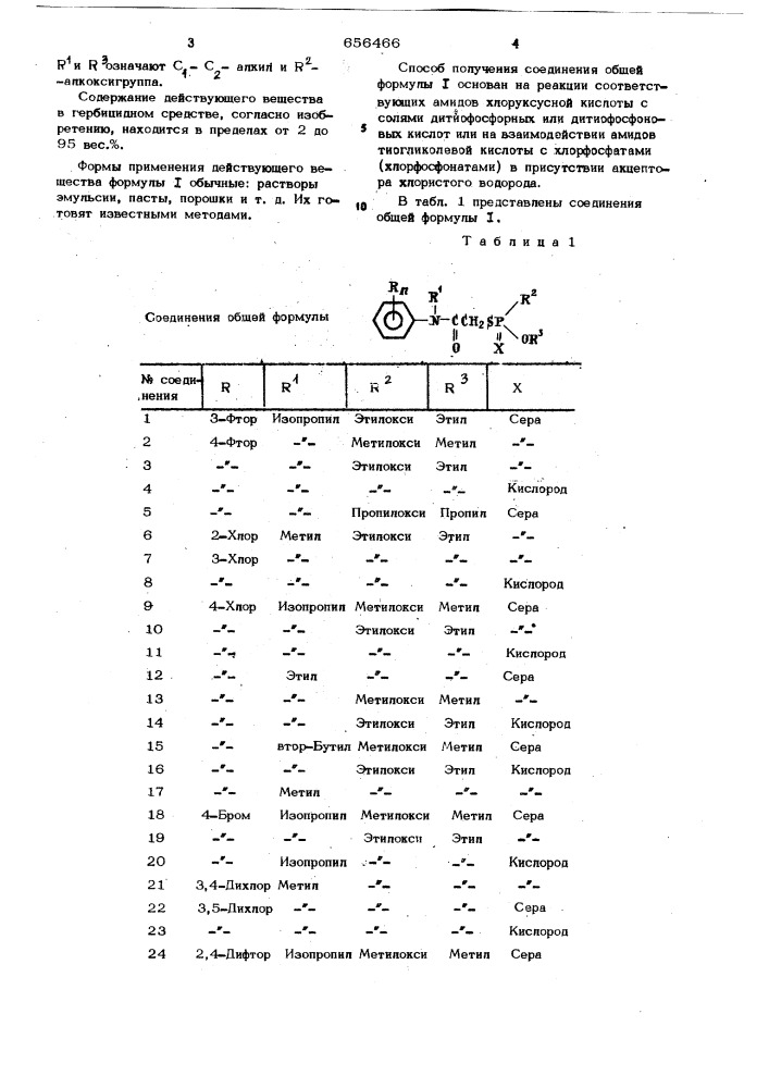 Гербицидное средство (патент 656466)