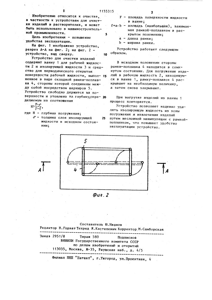 Устройство для очистки изделий (патент 1155315)