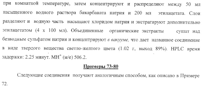 Пирролотриазиновые производные анилина, полезные в качестве ингибиторов киназы (патент 2375363)