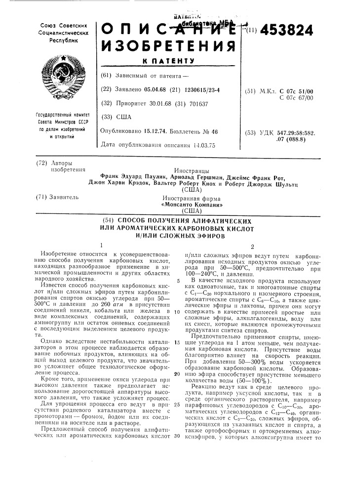 Способ получения алифатических или ароматических карбоновых кислот и/или сложных эфиров (патент 453824)