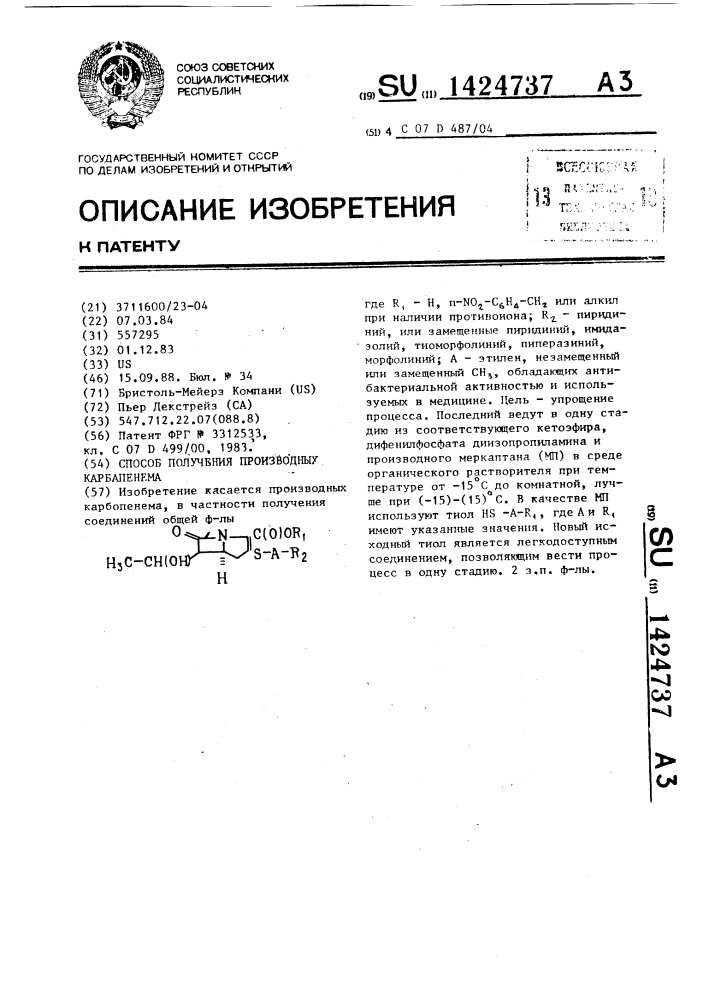 Способ получения производных карбапенема (патент 1424737)