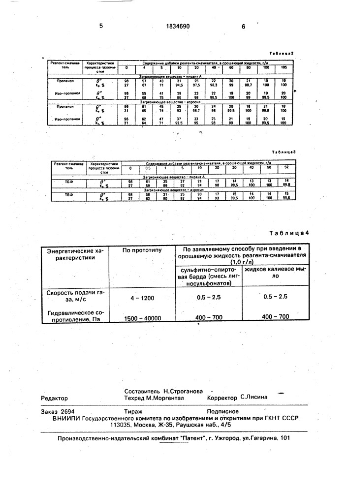 Способ очистки газов от твердых частиц (патент 1834690)