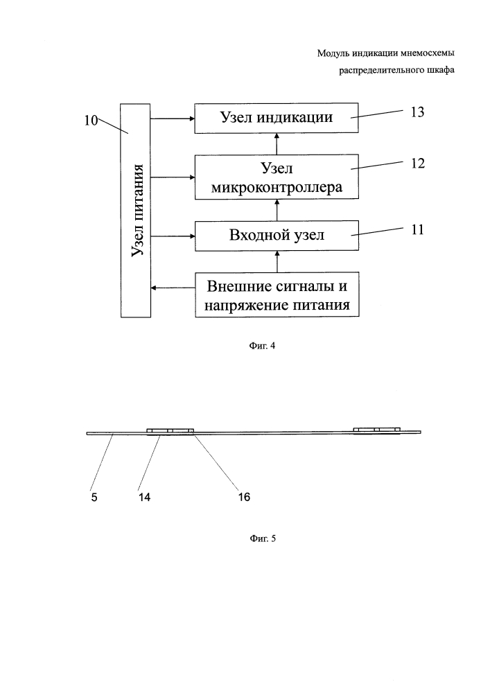 Модуль светодиодной индикации мнемосхемы распределительного шкафа (патент 2604664)