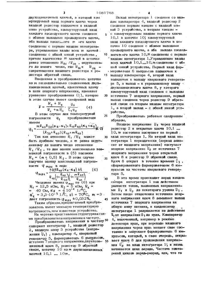 Преобразователь напряжения в частоту (патент 1081788)