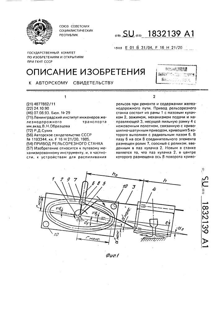 Рельсорезный станок рр 80 схема