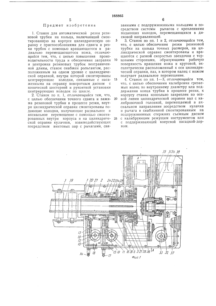 Патент ссср  168865 (патент 168865)