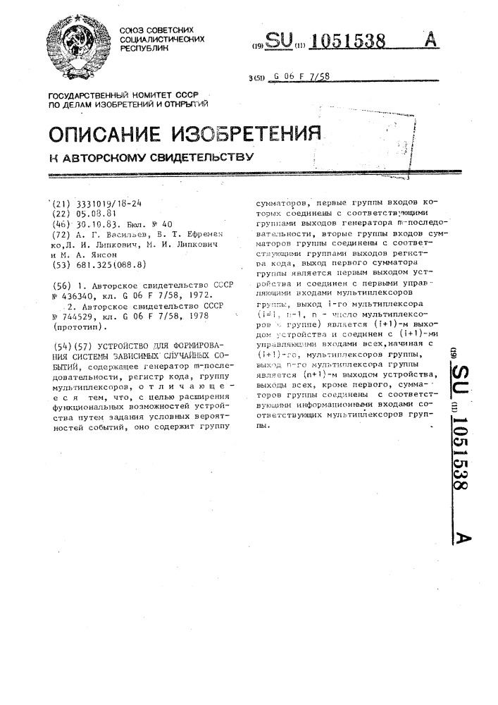 Устройство для формирования системы зависимых случайных событий (патент 1051538)
