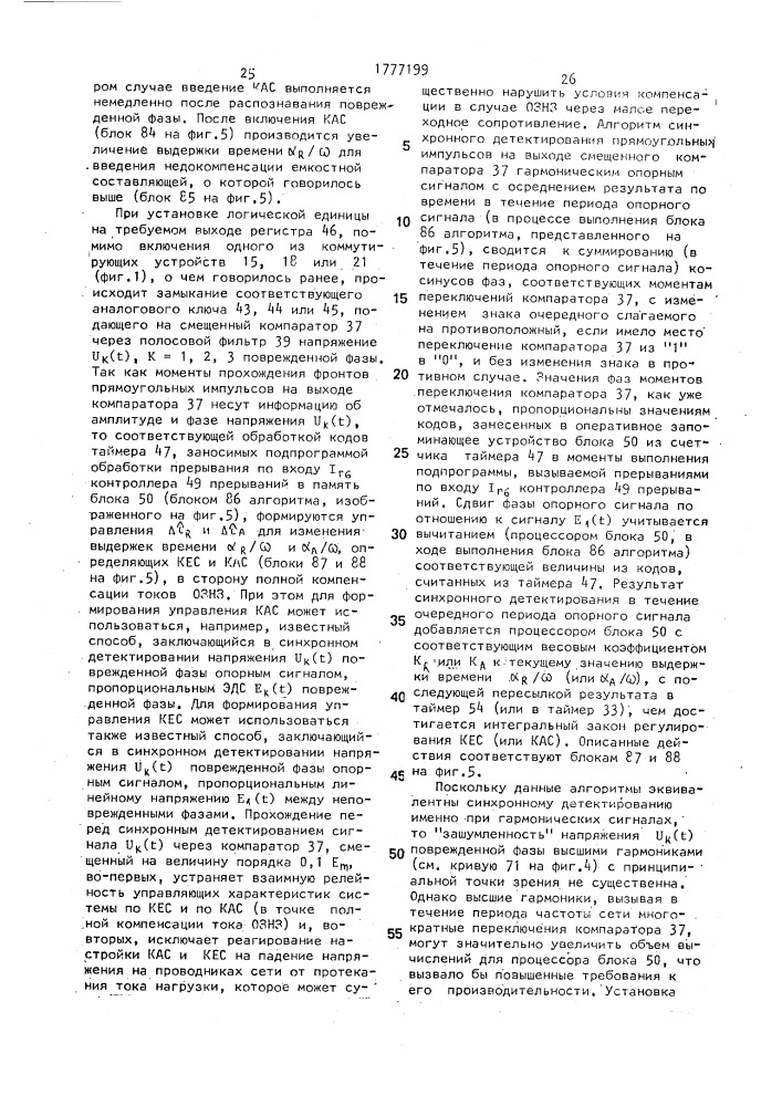 Устройство для компенсации полного тока однофазного замыкания в коротких сетях (патент 1777199)