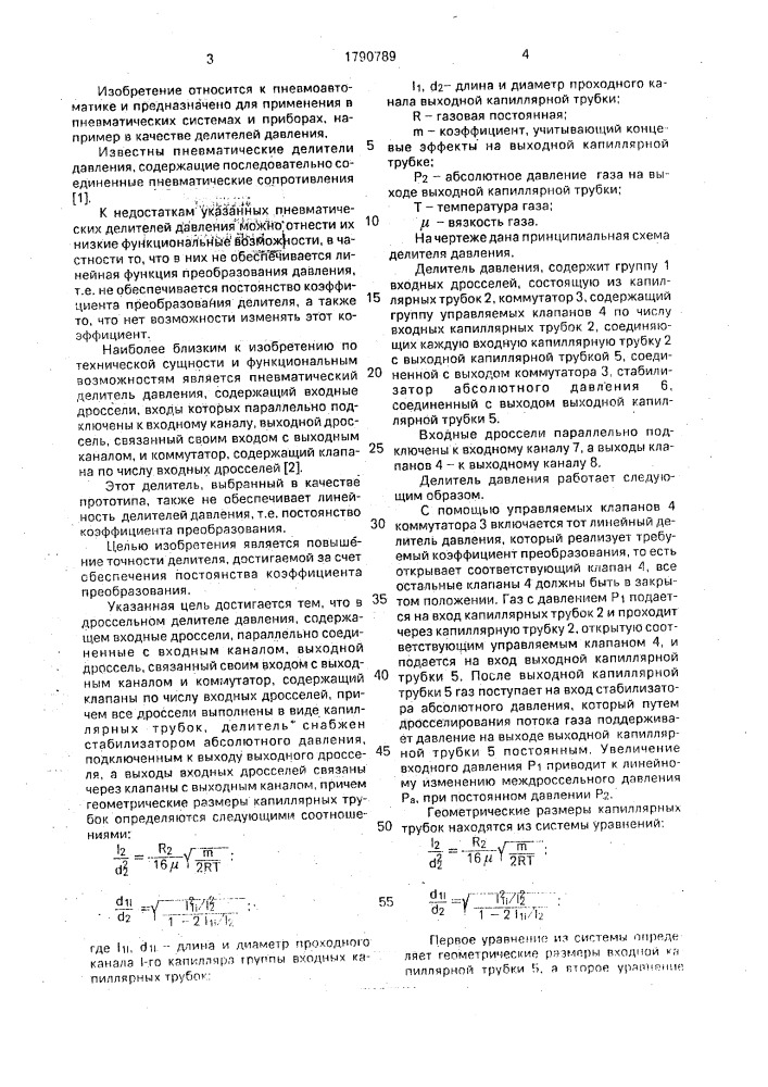 Дроссельный делитель давления (патент 1790789)