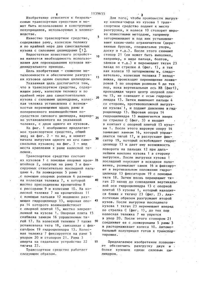 Транспортное средство (патент 1139655)