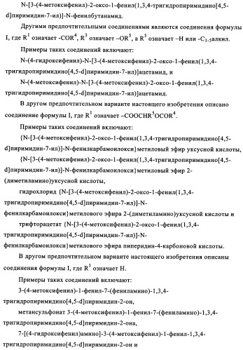 Пиримидопроизводные, характеризующиеся антипролиферативной активностью, и фармацевтическая композиция (патент 2336275)