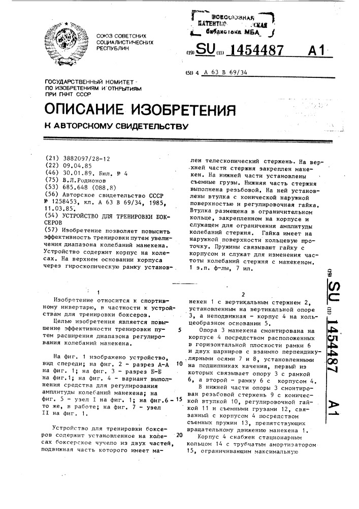 Устройство для тренировки боксеров (патент 1454487)