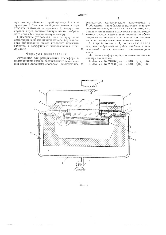 Устройство для рециркуляции атмосферы в подмашинной камере вертикального вытягивания стекла (патент 548576)