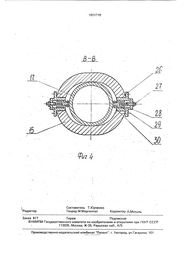 Автоматическая установка для сварки фланца с изделием (патент 1801718)