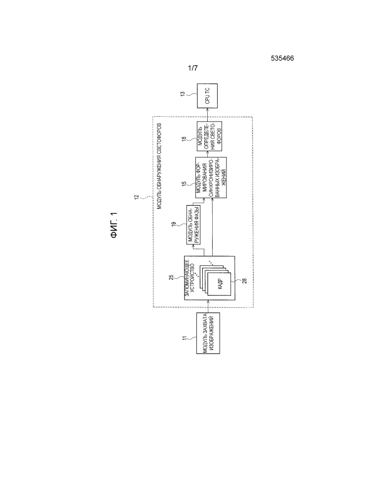 Устройство обнаружения светофоров и способ обнаружения светофоров (патент 2628639)