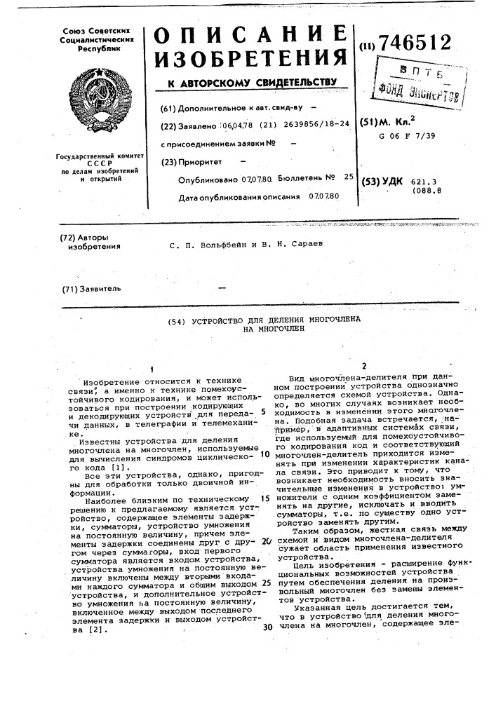 Устройство для деления многочлена на многочлен (патент 746512)