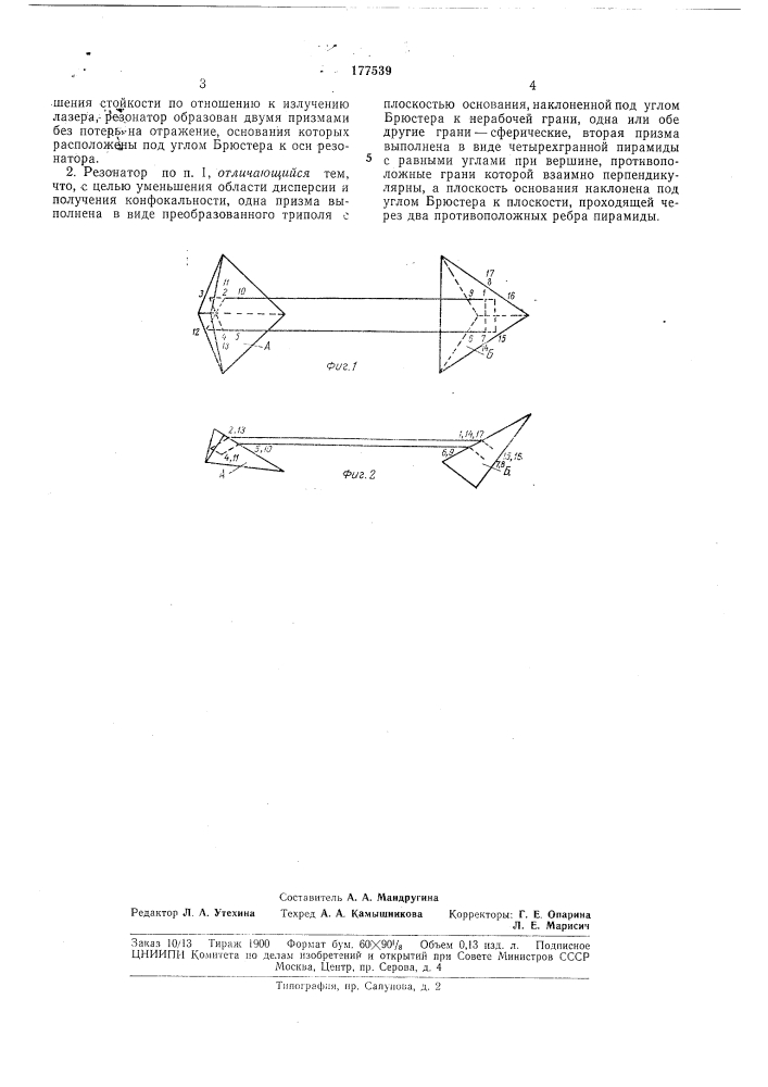 Призменкый огггический резонатор до^я лазера (патент 177539)