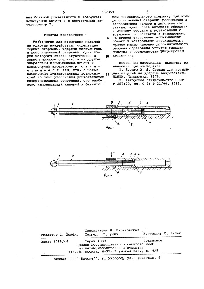 Устройство для испытания изделий на ударные воздействия (патент 657358)