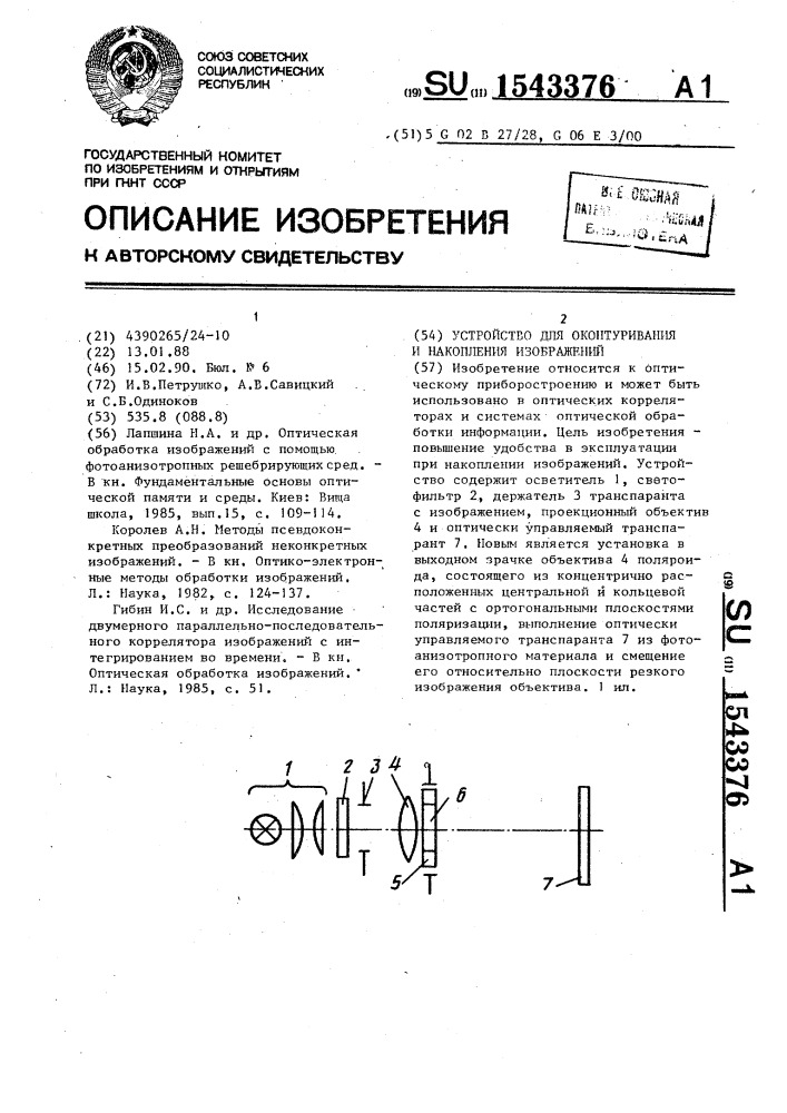 Устройство для оконтуривания и накопления изображений (патент 1543376)