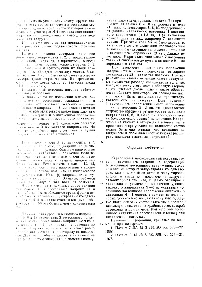 Управляемый высоковольтный источник питания постоянного напряжения (патент 575743)