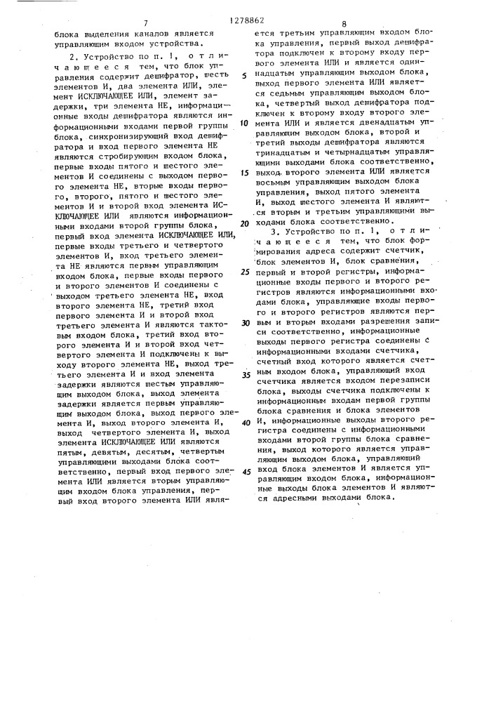 Устройство для управления вводом информации (патент 1278862)