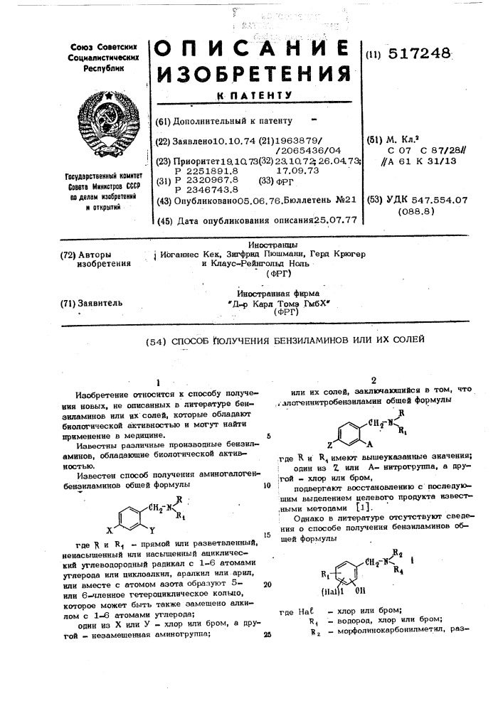 Способ получения бензиламинов или их солей (патент 517248)