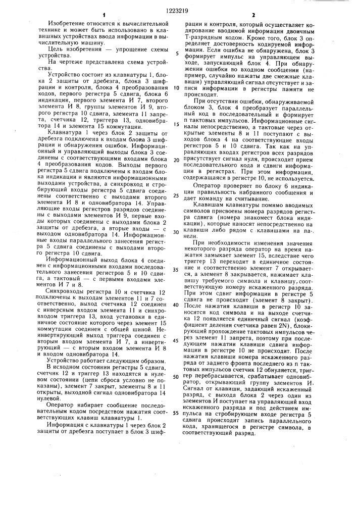 Устройство для ввода информации (патент 1223219)