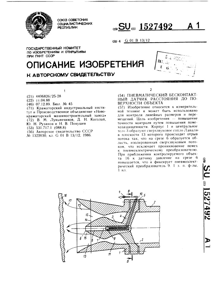 Пневматический бесконтактный датчик расстояния до поверхности объекта (патент 1527492)