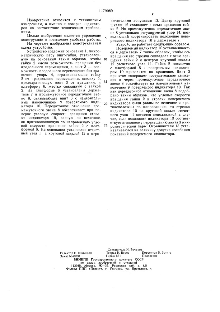 Устройство для поверки индикаторов (патент 1179089)