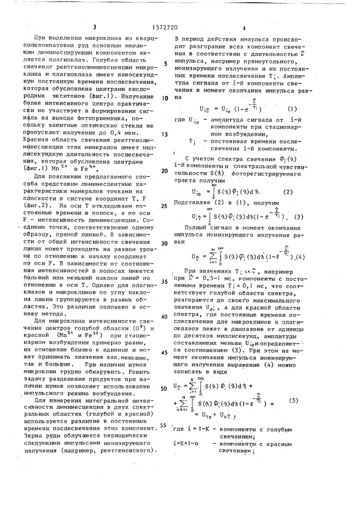 Способ разделения минералов и устройство для его осуществления (патент 1572720)