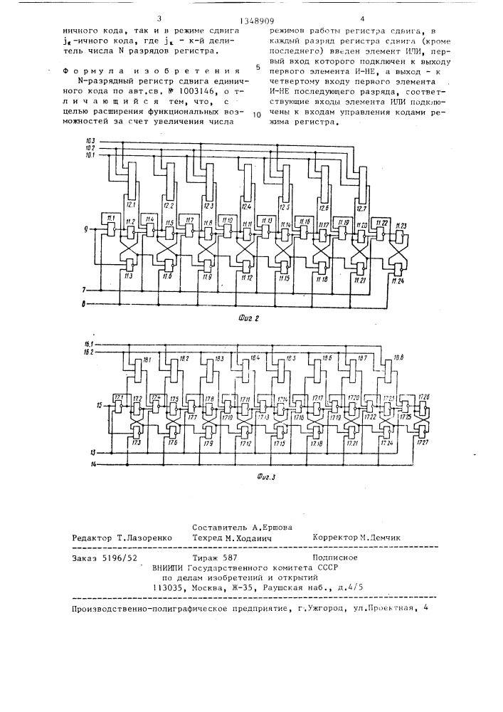 N-разрядный регистр сдвига единичного кода (патент 1348909)