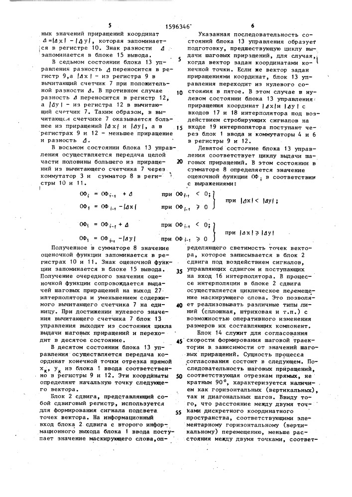 Интерполятор (патент 1596346)