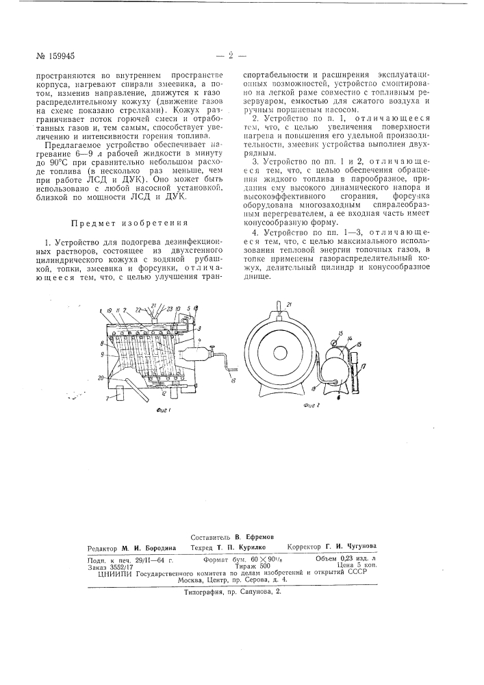 Патент ссср  159945 (патент 159945)