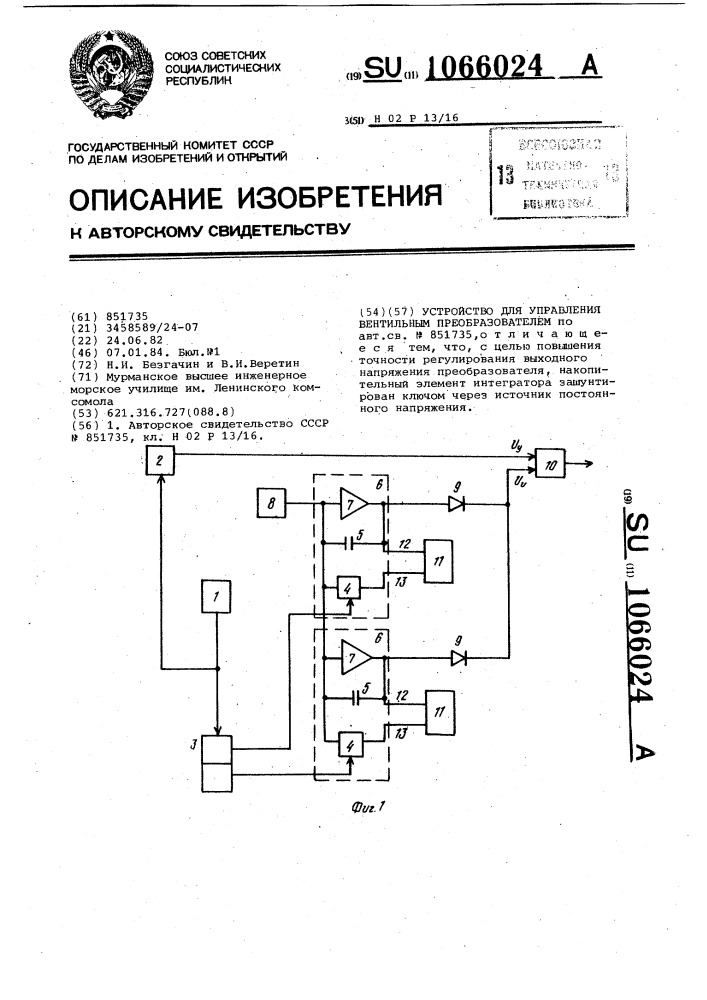 Устройство для управления вентильным преобразователем (патент 1066024)