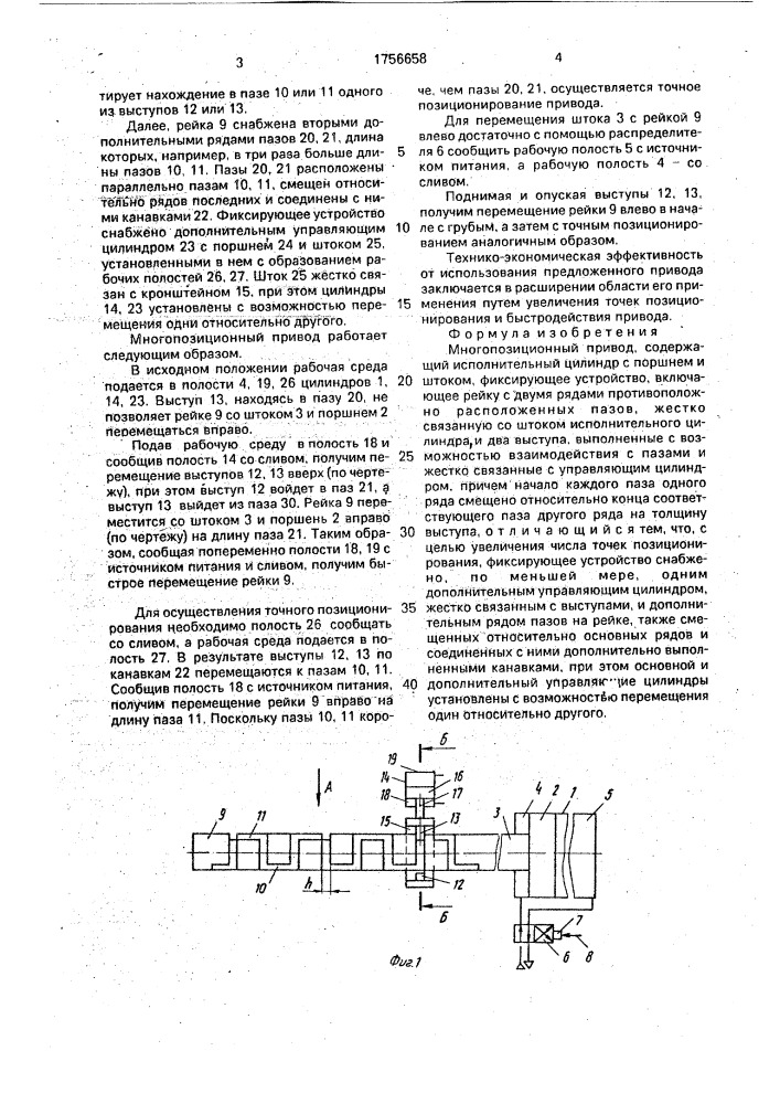 Многопозиционный привод (патент 1756658)