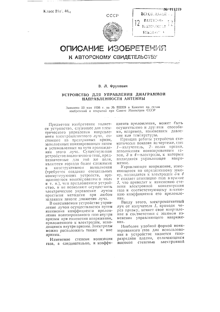 Устройство для управления диаграммой направленности антенны (патент 111219)