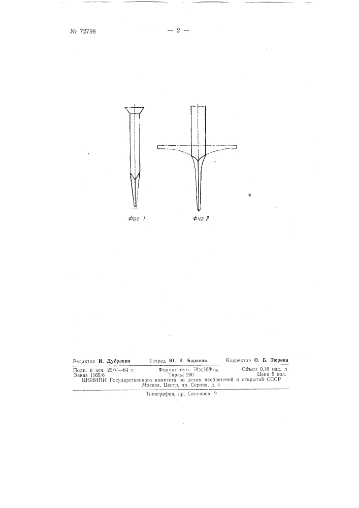 Подошвенный гвоздь (патент 72798)