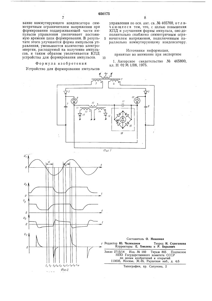 Устройство для формирования импульсов управления (патент 650175)
