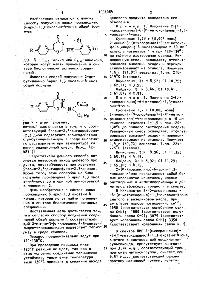 Способ получения 2-/0-хлоранилино/-6-арил-1,3-оксазин-4- онов (патент 1051084)