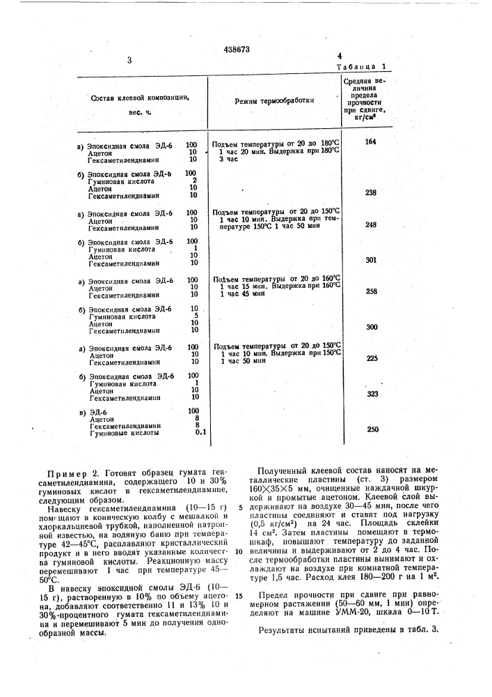 Полимерная композиция (патент 438673)