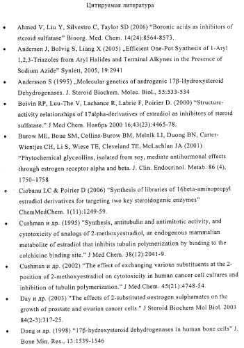 Замещенные производные эстратриена как ингибиторы 17бета hsd (патент 2453554)